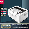 deli 得力 黑白激光打印机商用办公家用小型家庭作业试卷A4无线打印