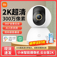 Xiaomi 小米 智能摄头云台版2K家用监控摄像头监控360度无线智能摄像机
