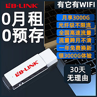 百亿补贴：LB-LINK 必联 无线移动wifi随身携带路由器家用办公宿舍车载三网通上网