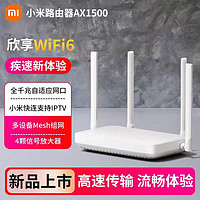 百亿补贴：Xiaomi 小米 360 V6 WiFi6 AX1800 无线路由器