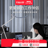 BenQ 明基 WiT智能工作台灯