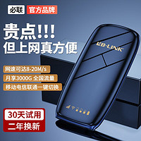 百亿补贴：LB-LINK 必联 新款无线随身wifi移动便携式车载4g路由器全网通上网家用宿舍好物