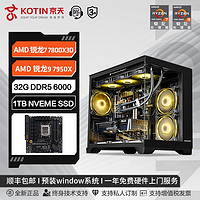 百亿补贴：KOTIN 京天 华盛 AMD 8400F/7500F/8700F/7800X3D/7950X 电脑组装主机