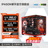 百亿补贴：IPASON 攀升 i5 13490F/12600KF/RTX4070电竞游戏直播台式DIY电脑设计主机