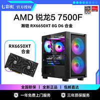 百亿补贴：COLORFUL 七彩虹 天极 组装台式机（i3-10100、8GB、240GB）