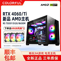 COLORFUL 七彩虹 AMD R5 5600G 7500FCPU RTX4060ti显卡台式DIY电脑组装主机