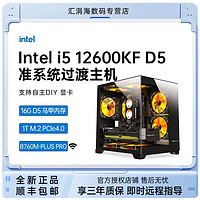 COLORFUL 七彩虹 十二代酷睿版 组装电脑（黄色、256GB SSD、酷睿i7-12700F、RTX 2060 8G、8GB）