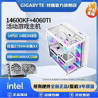 百亿补贴：GIGABYTE 技嘉 RTX4060Ti雪鹰OC/14600KF/13600KF畅玩3A永杰2K吃鸡DIY组装机