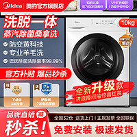 百亿补贴：Midea 美的 滚筒洗衣机 10kg