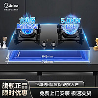 百亿补贴：Midea 美的 燃气灶双灶家用5.0KW大火力台嵌两用六脚锅支架天然气灶Q70A