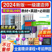 正版2024年一级建造师考试用书一建教科书历年真题试卷网课必刷题