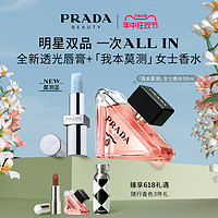 PRADA 普拉达 口红香水礼盒彩妆套装生日礼物送女友