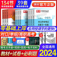 2024年中职生对口升学考试资料语文数学英语全真模拟试卷高职单招