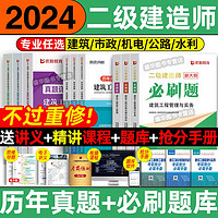 2024年二级建造师历年真题试卷十年二建密押建筑市政机电必刷题库