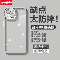 苹果15/14手机壳iPhone13Pro防摔12软硅胶11高级Xs透明XR新款Plus