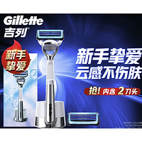 5日0点：Gillette 吉列 云感手动剃须刀 1刀架+2刀头+底座