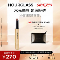 HOURGLASS 小金管固体唇蜜镜面口红100肉桂奶茶