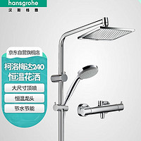 20点开始、补贴购、大件超省：hansgrohe 汉斯格雅 柯洛梅达240淋浴管恒温方形大顶喷+恒温龙头 26779007