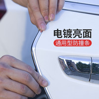 KEMEIYA 科美雅 车门防撞条贴装饰条隔音密封条亮面门边防擦防刮汽车保护贴胶条车身通用装饰用品