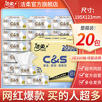 百亿补贴：C&S 洁柔 抽纸 布艺方格款