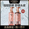 百亿补贴：L'OREAL PARIS 欧莱雅生姜洗发水护发素洗护套装强韧发根无硅油洗头水洗发露