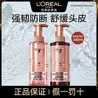 百亿补贴：L'OREAL PARIS 欧莱雅生姜洗发水护发素洗护套装强韧发根无硅油洗头水洗发露