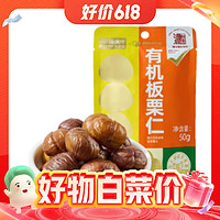 88VIP、今日必买：喵满分 有机板栗仁 50g*10袋