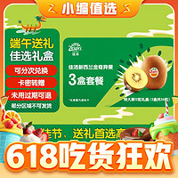 今日必买：Zespri 佳沛 阳光金奇异果礼盒36粒（含3盒12粒特大果 ）