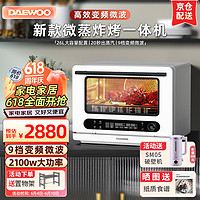 DAEWOO 大宇 小白鲸微波炉家用台式微蒸烤一体机26L智能变频电烤箱蒸烤箱多功能杀菌除味一级能效DY-WZK02