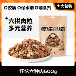 疯狂小狗 狗零食六种肉营养拌饭励牛肉粒小型犬泰迪宠物零食 6种肉500g