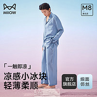 Miiow 猫人 家居服2024冰丝睡衣小冰块男女套装 男款-浅藏蓝-长袖长裤 3XL