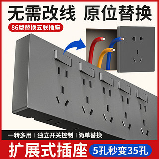 86型扩展式插座35孔厨房拓展多孔转换器轨道插座无线插排