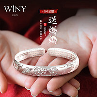 Winy 唯一 银手镯女实心纯足银9999银镯子首饰素圈送母亲妻子实用银手链银手环配证书礼盒30±1g