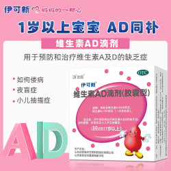 伊可新维生素ad滴剂1岁以上30粒6盒