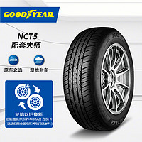 GOOD YEAR 固特异 Goodyear）汽车轮胎 225/55R17 101H 配套大师 NCT5 适配奥迪A6L