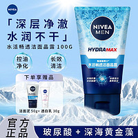 百亿补贴：NIVEA 妮维雅 男士水活畅透补水洗面奶