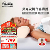 TEMPUR 泰普尔 千禧记忆枕 米黄色 M码 基础款