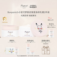 BONPOINT 宝可梦身体乳霜150ml滋润保湿缓解干燥