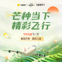 最后1天：再更新！这些机票次卡还有库存！飞猪618 机票、租车大交通合集 持续更新