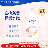 Dove 多芬 沐浴露 香味持久滋养嫩肤保湿沐浴乳液男女通用 白桃白茶香200g