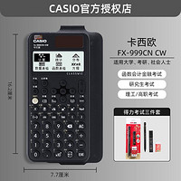 CASIO 卡西欧 科学函数计算器全新升级功能FX-999CN-CW