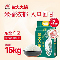 百亿补贴：柴火大院 长粒香米 3袋共15kg