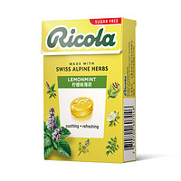 Ricola 利口乐 瑞士进口零食柠檬薄荷糖40g 然香草无糖呵护润喉糖