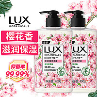 LUX 力士 小苍兰洗手液抑菌便携樱花香家用补充装小瓶正品牌官方旗舰店