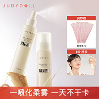 百亿补贴：JUDYDOLL 橘朵 水润定妆喷雾保湿持久防蹭细腻持妆干皮150ml大容量