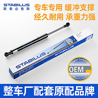 STABILUS 斯泰必鲁斯 大众朗行朗境凌渡开迪浩纳蔚领机盖后备尾箱液压支撑杆