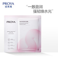 PROYA 珀莱雅 循环面膜23片补水保湿舒缓修护精华面膜护肤品