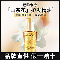 百亿补贴：KÉRASTASE 卡诗 菁纯护发精油30ml山茶花亮泽高光瓶柔顺修护滋养防断发护发