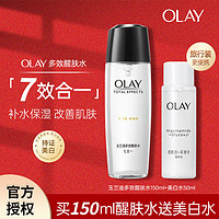 百亿补贴：OLAY 玉兰油 多效醒肤水150ml保湿提拉紧致美白水50ml中小样女士护肤品