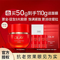 百亿补贴：OLAY 玉兰油 超红瓶信号霜玉兰油乳液面霜50g提拉紧致抗皱淡化细纹生日礼